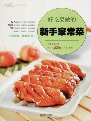 cover image of 好吃易做的新手家常菜